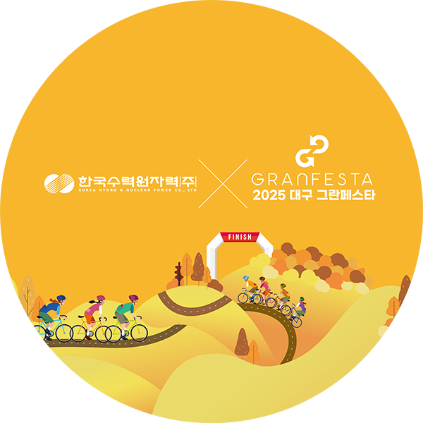 대구그란페스타