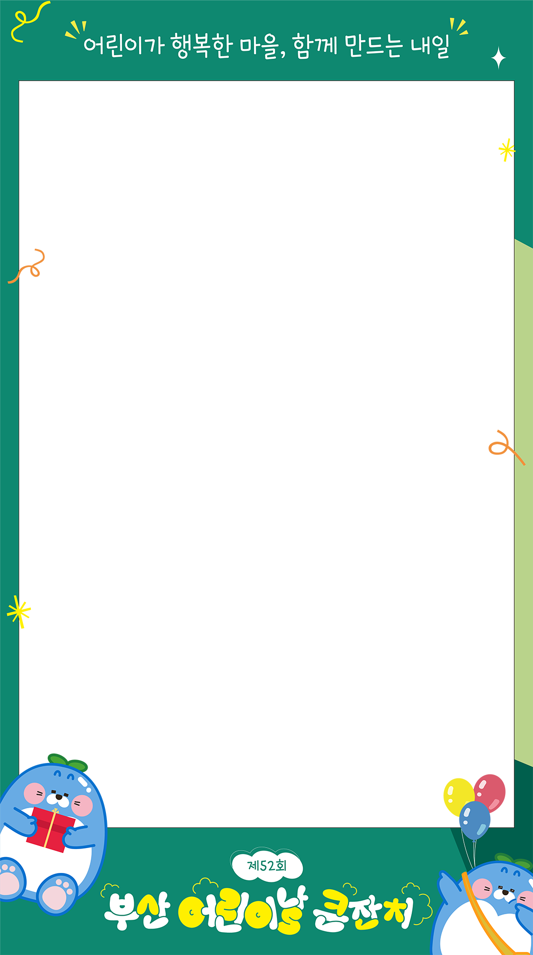 부산어린이날큰잔치