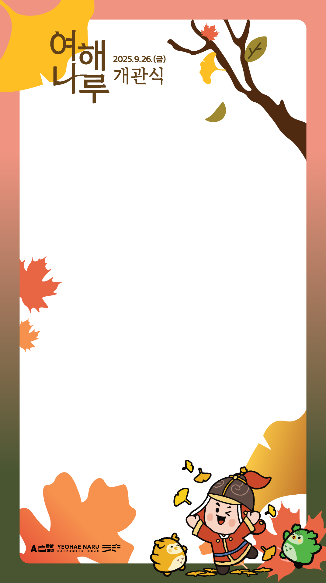 여해나루 개관식